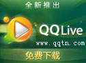 QQֱ(QQLive) 